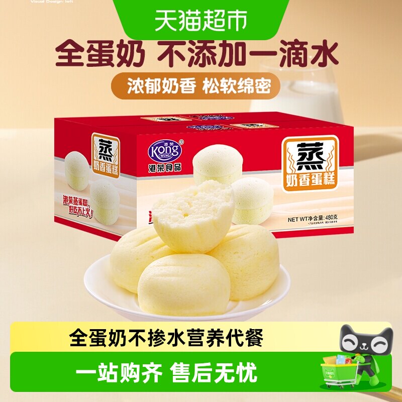 港荣蒸蛋糕奶香味营养早餐软面包老人小孩健康糕点代餐零食