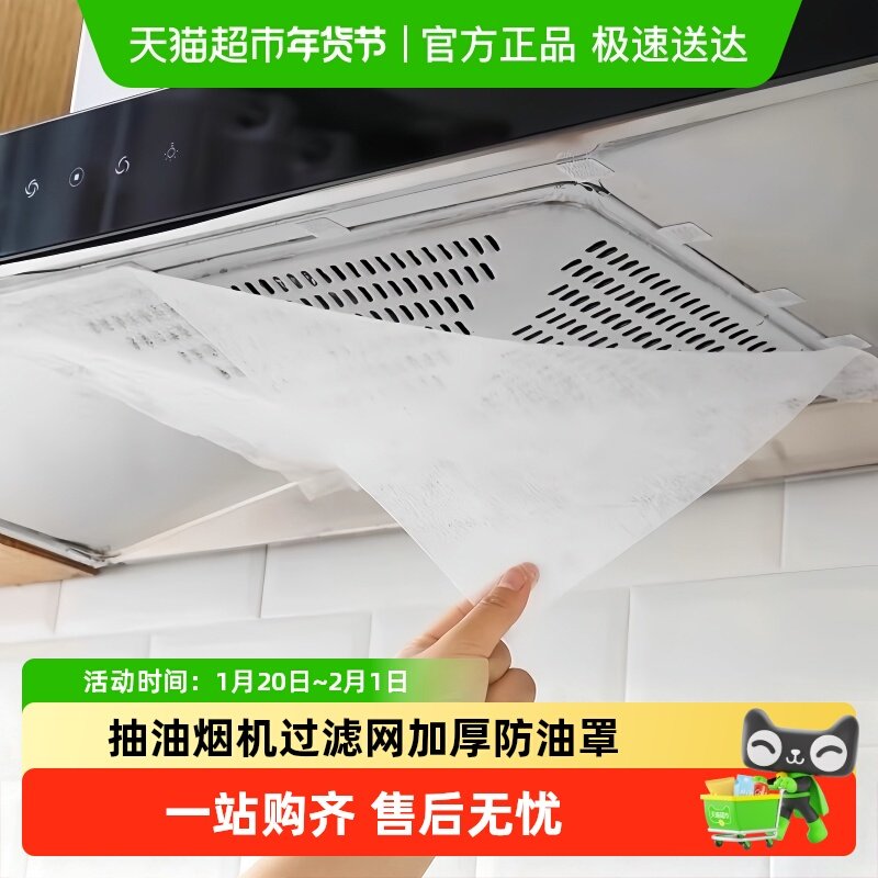抽油烟机过滤网加厚防油罩油渍过滤纸厨房隔油贴纸吸油纸灶台通用,厨房/烹饪用具,厨房清洁/工具套装,淘宝优惠券,粉丝福利购,淘宝优惠卷