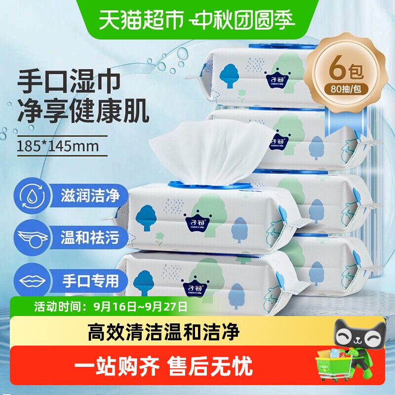 子初孕婴植物萃取亲肤湿巾										
