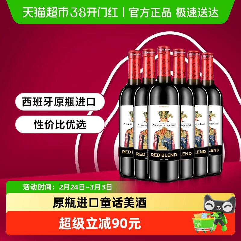 奥兰小红帽爱丽丝干红葡萄酒整箱正品原瓶进口每日红酒精选