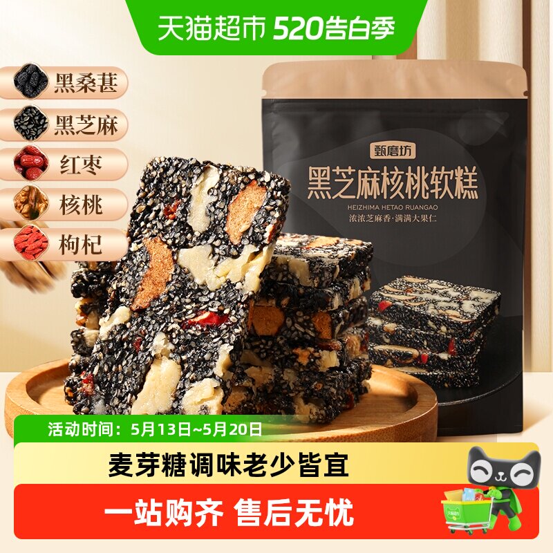 甄磨坊黑芝麻糕核桃红枣核杞糕点手工制作营养休闲健康零食
