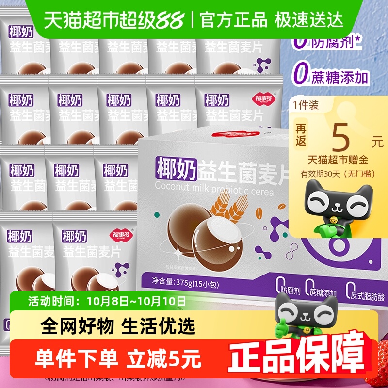福事多椰奶麦片375g益生菌