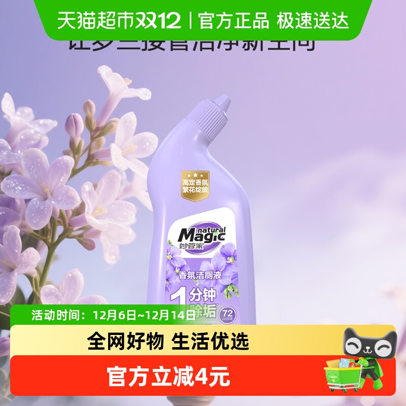 妙管家600g*2瓶抗菌除臭洁厕液