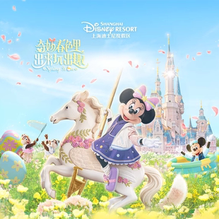 [上海迪士尼度假区-1日票+3/6/8个项目优先通行(可选套餐)]迪士尼门票免排队服务尊享卡快速优先通道FP优速通