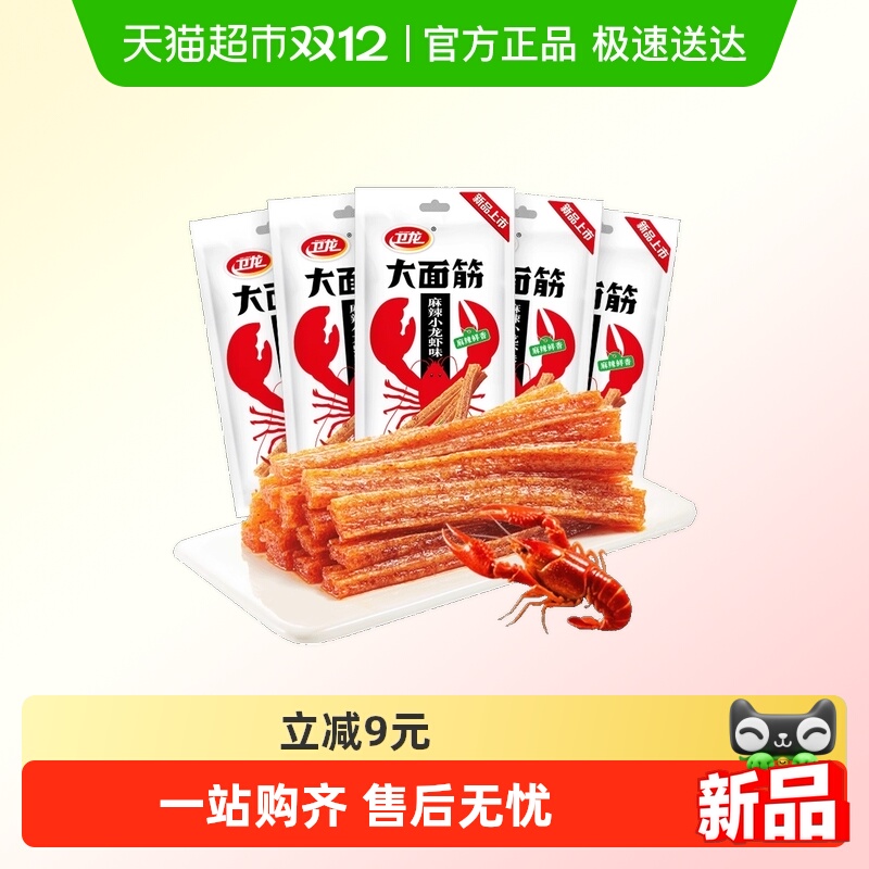 【新口味】卫龙辣条大面筋麻辣小龙虾味休闲解馋网红小吃豆干