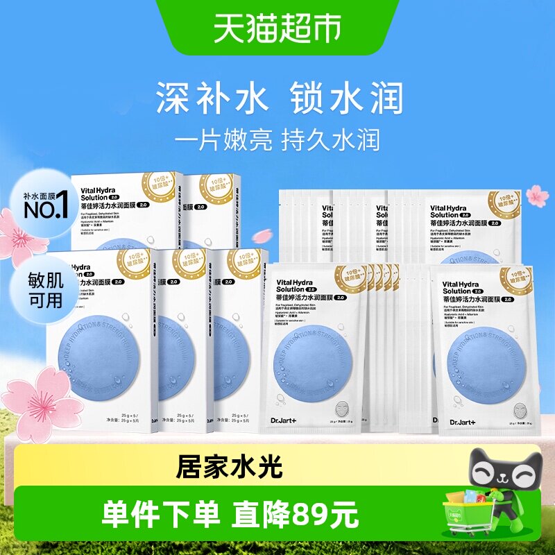 蒂佳婷蓝丸面膜2.0补水保湿舒缓