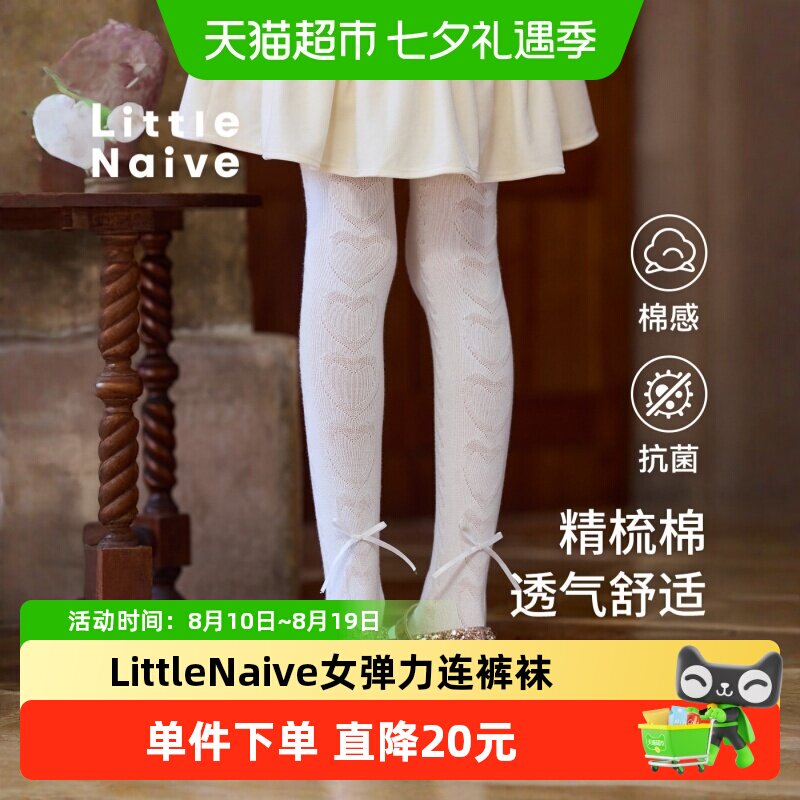 LittleNaive弹力连裤袜儿童袜