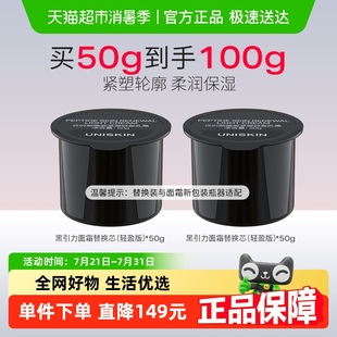 50g修护保湿 优时颜黑引力面霜替换芯轻盈版 抗皱紧致控油舒缓