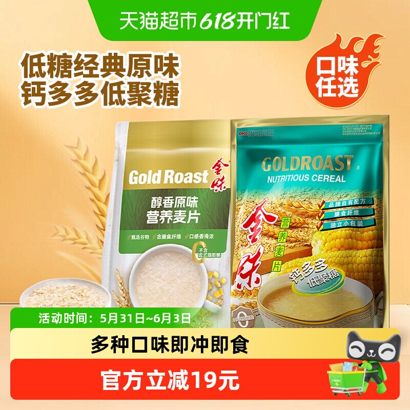 【尝鲜款】金味营养麦片钙多多低聚糖/低糖原味即食冲泡燕麦早餐