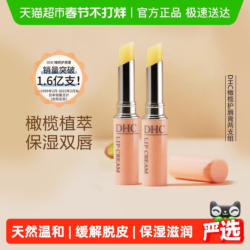 DHC橄榄护唇膏两支组水润保湿【礼盒装】1.5g*2支润唇膏