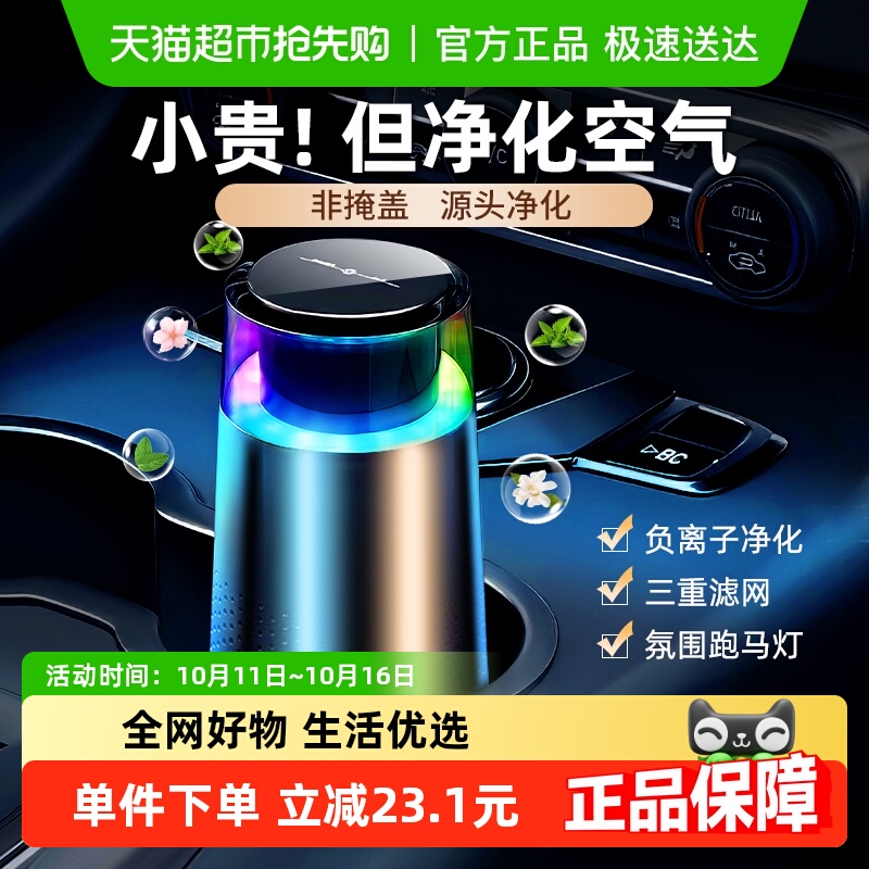 倍想车载空气净化器除味机氛围灯负离子新车消除甲醛异味杀菌过滤