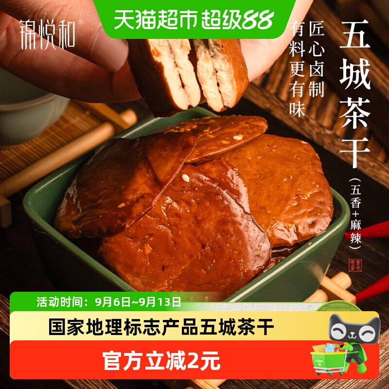 锦悦和安徽特产豆干图片