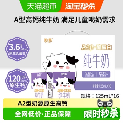 奶气A2β-酪蛋白3.6纯牛奶