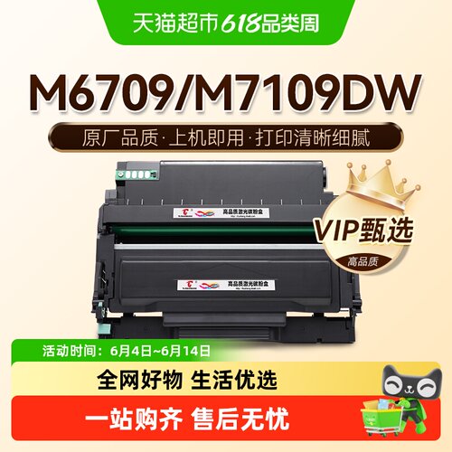 图盛奔图M6709DW粉盒M7109硒鼓