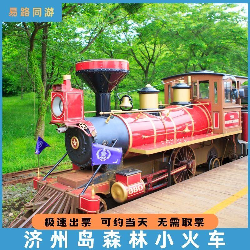 [济州生态乐园主题公园-济州生态乐园]济州岛森林小火车ecoland生态公园