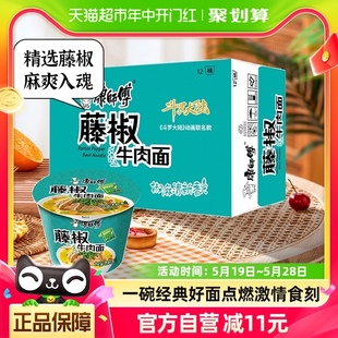 12桶整箱泡面桶装 桶斗罗大陆藤椒牛肉面85g 康师傅方便面经典