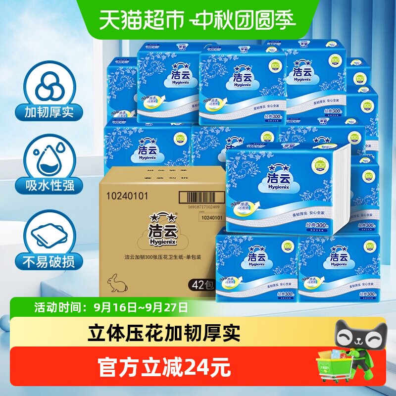 洁云加韧压花平板纸整箱批发图片