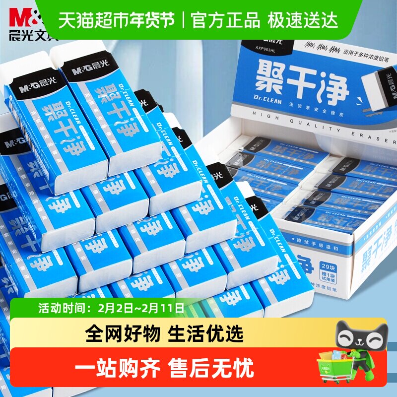 晨光聚干净橡皮擦一年级小学生专用无碎屑干净不留痕2b铅笔像皮