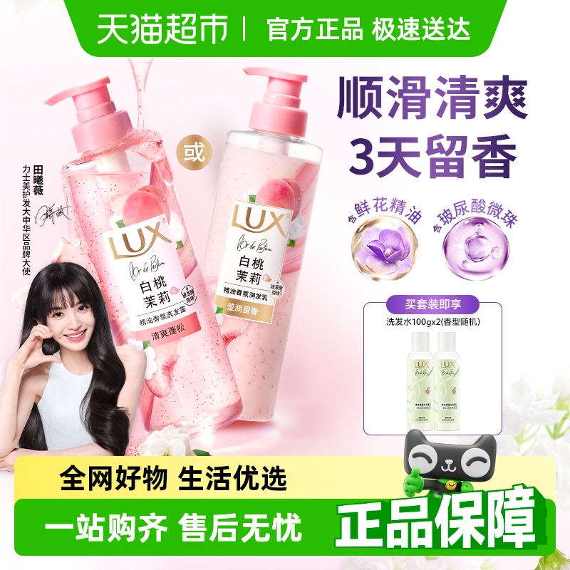 【下拉享淘金币补贴】力士玻尿酸控油柔顺蓬松留香白桃茉莉洗发水