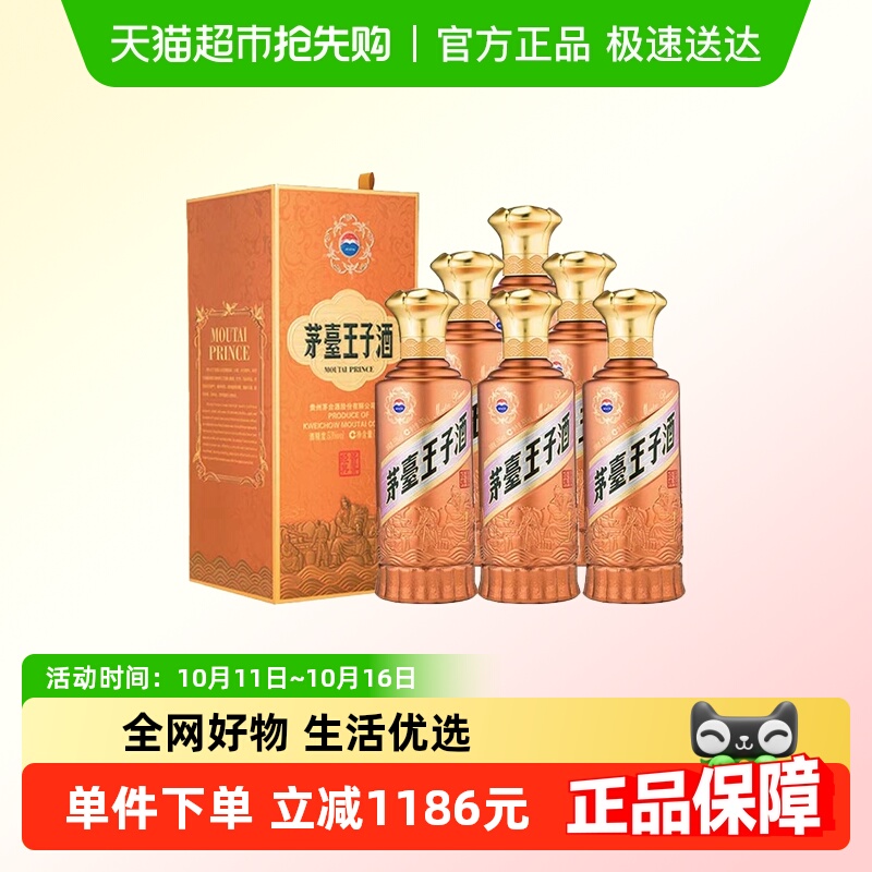 贵州茅台王子酒新版酱香经典500ml*6瓶53度酱香型白酒整箱装（k）