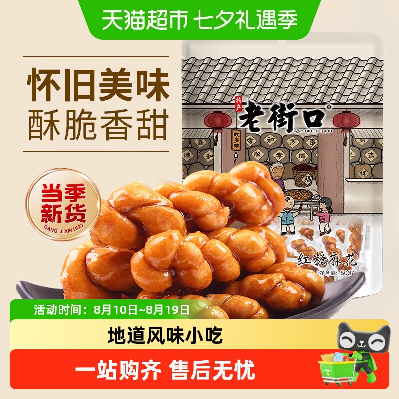 老街口红糖小麻花糕点休闲零食点心香酥单独包装特产小吃袋装年货