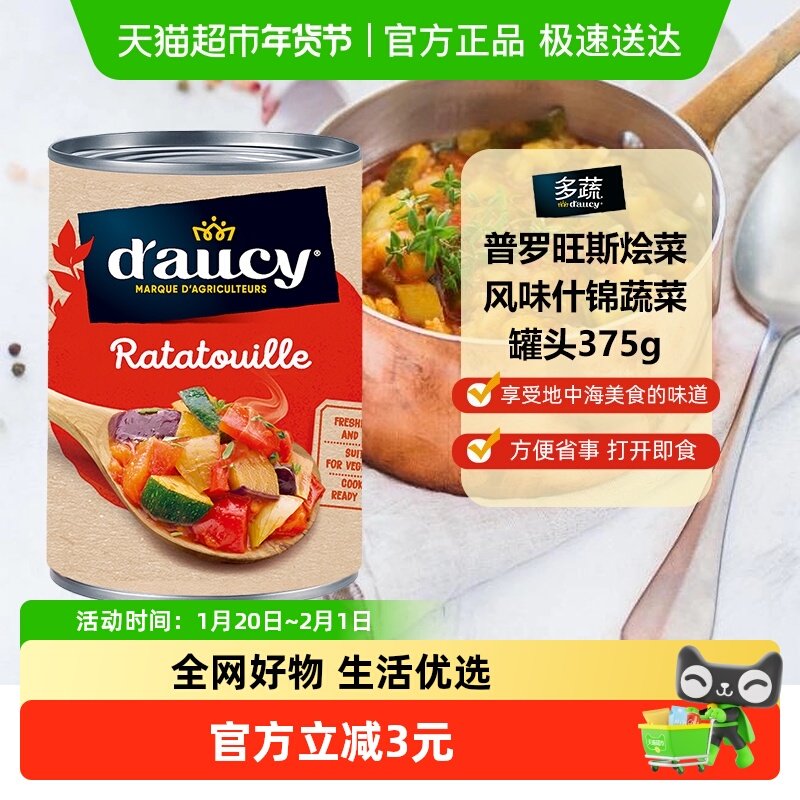 多蔬Daucy西班牙进口普罗旺斯烩菜风味什锦蔬菜罐头375g沙拉西餐,水产肉类/新鲜蔬果/熟食,腌制/榨菜/泡菜,淘宝优惠券,粉丝福利购,淘宝优惠卷