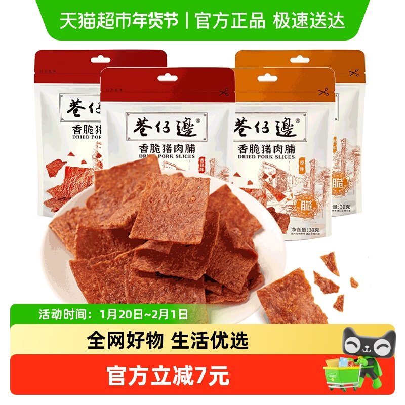 直播间 巷仔边香脆肉脯高蛋白猪肉薄脆肉干解馋休闲小吃追剧小零,零食/坚果/特产,猪肉类,淘宝优惠券,粉丝福利购,淘宝优惠卷