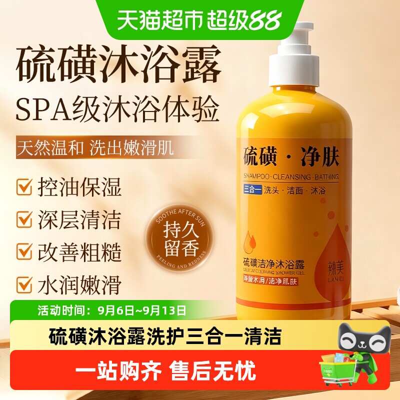 硫磺除螨沐浴露皮肤瘙痒三合一洗头洗脸洗澡祛痘软膏正品抑菌止痒