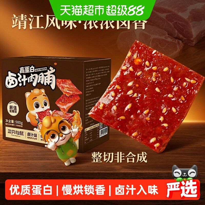 三只松鼠卤汁肉脯500g地道风味肉类零食开袋即食休闲解馋零