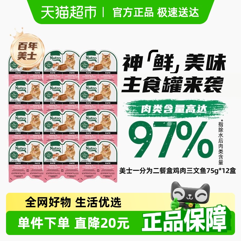 Nutro/美士主食级营养餐盒