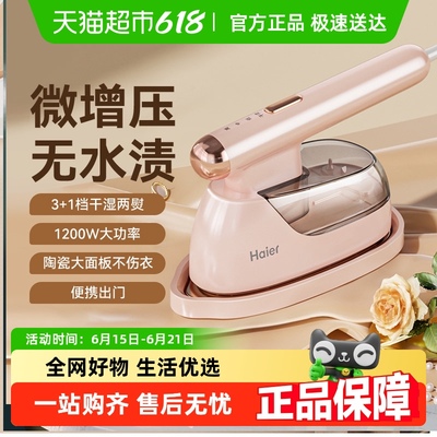 海尔便携式家用小型手持挂烫机