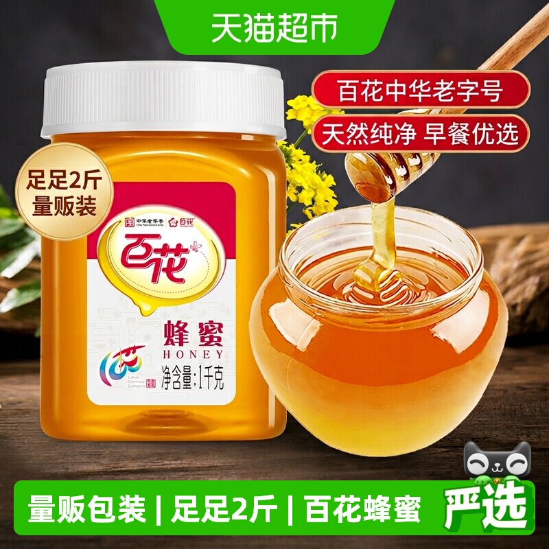 中华老字号百花牌蜂蜜冲饮天然纯净蜂蜜量贩装多种蜂蜜可选择