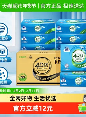 【下拉详情享优惠】洁云平板卫生纸4D溶+3层100抽x10包快溶厕纸