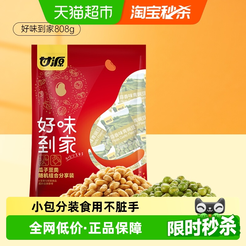 vip 16.4亓 ~右上角进“陶淦帀”拍~ 甘源坚果零食礼包808g - 线报酷