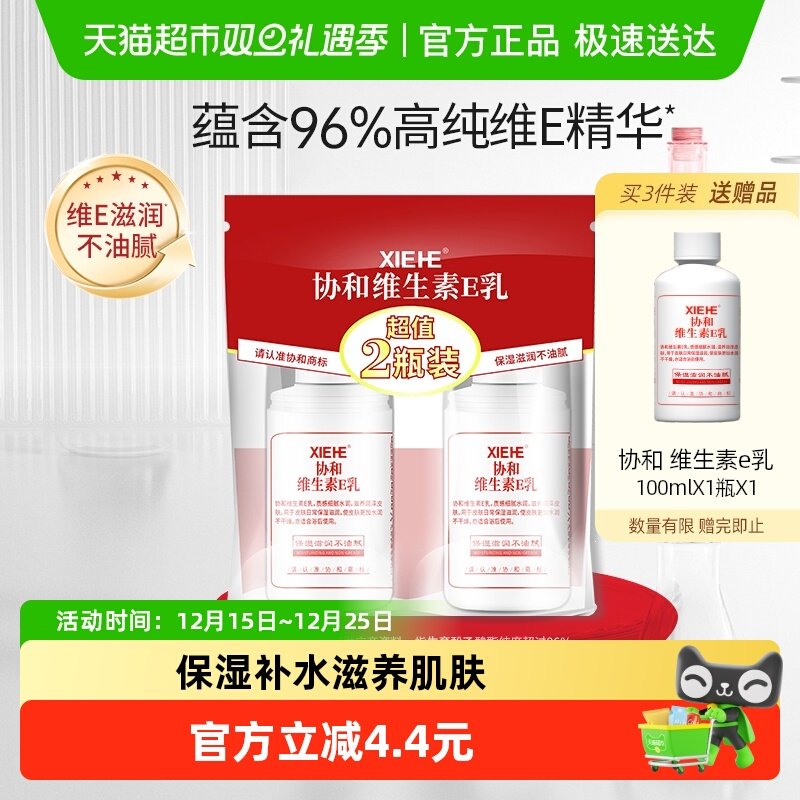 协和维E乳补水保湿乳液面霜