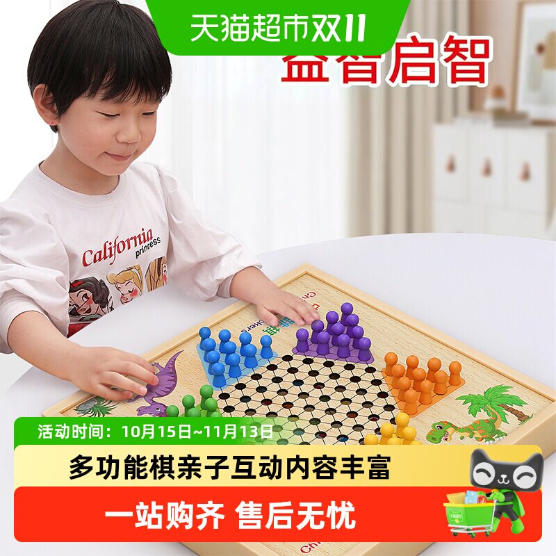 跳跳棋儿童益智飞行棋五子棋多合一棋盘套装小学生专用棋类大全版