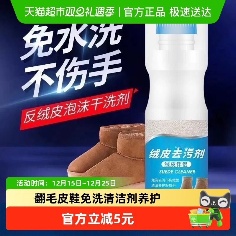 翻毛皮鞋免洗清洁剂养护绒皮表面干洗除尘雪地靴鞋面清洗去污神器
