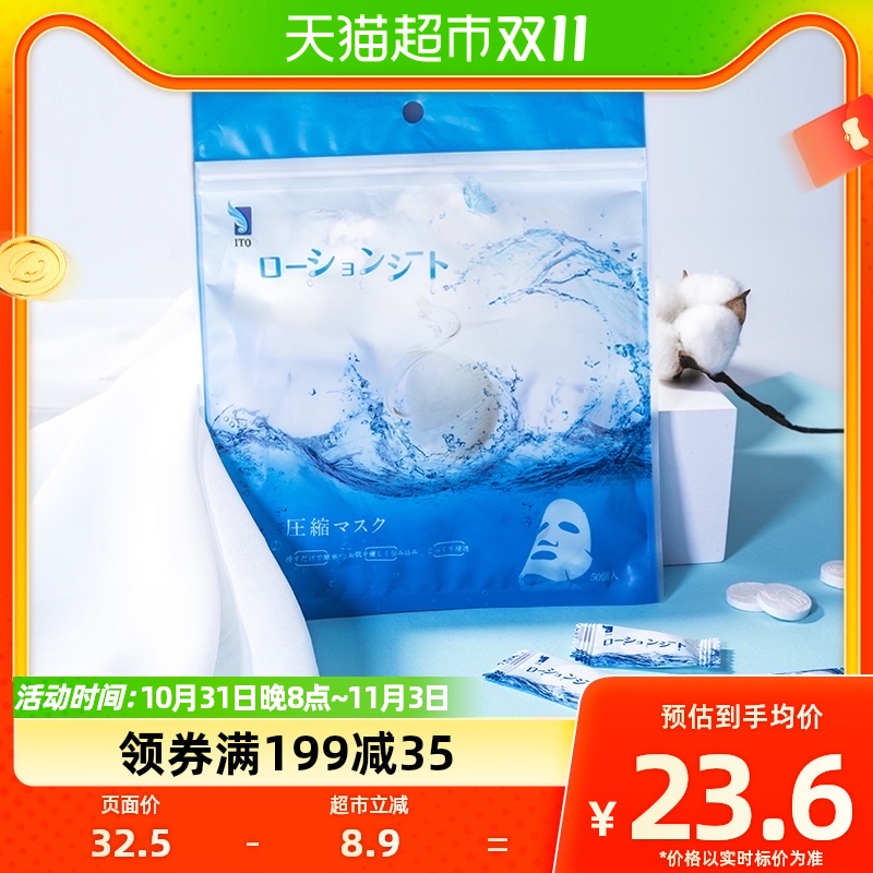 日本ITO/艾特柔压缩面膜面膜纸一次性属于什么档次？
