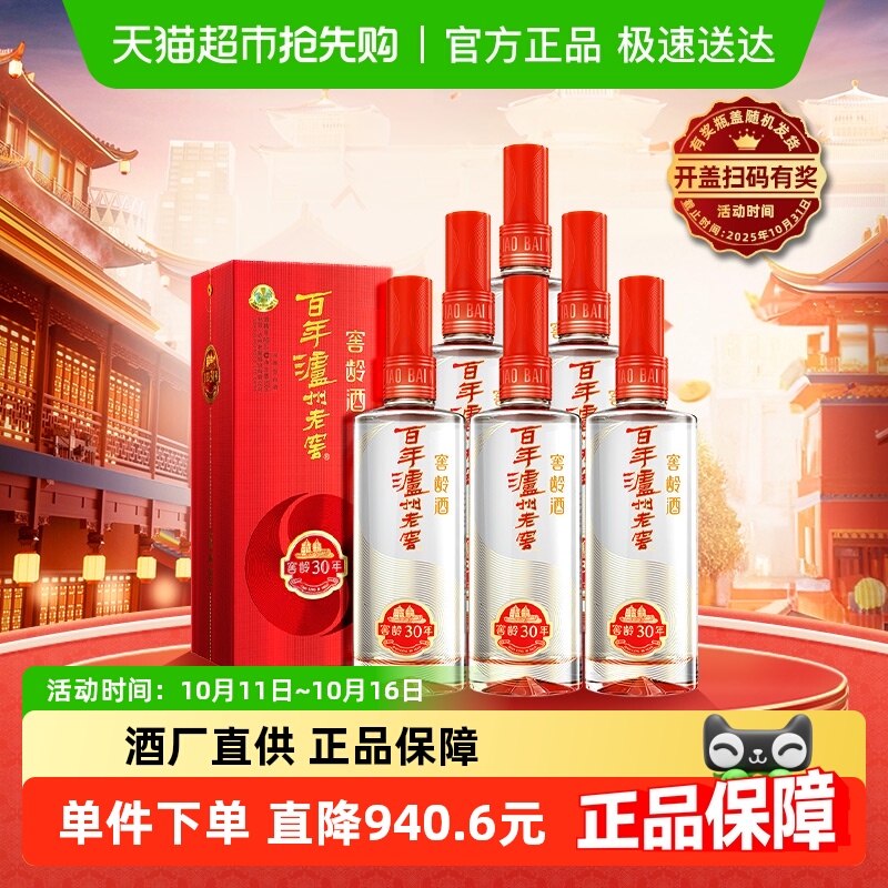 泸州老窖窖龄30年52度500ml*6瓶浓香型白酒整箱装