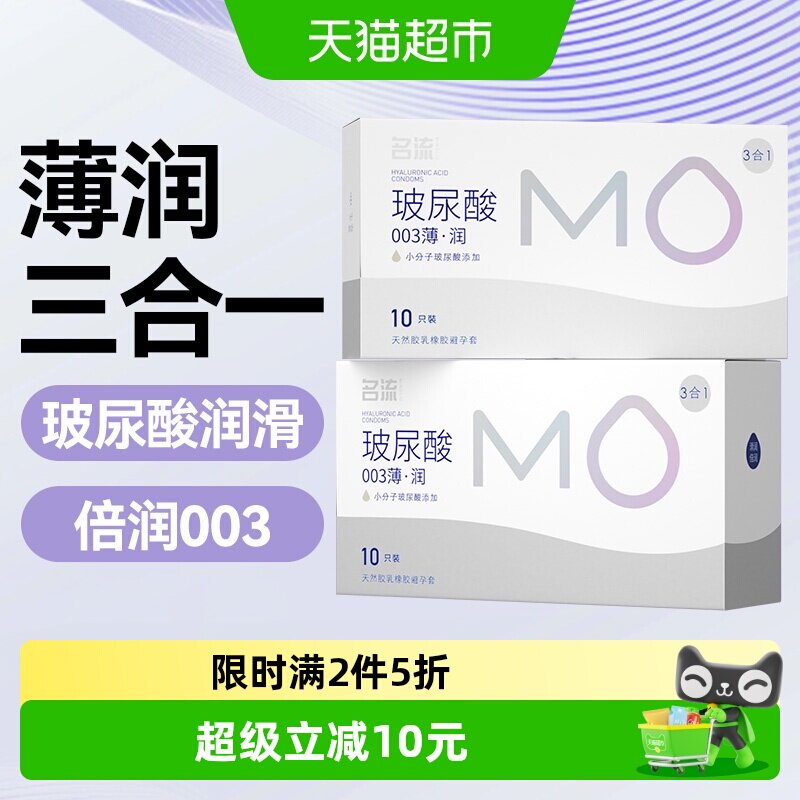 名流致薄致润玻尿酸套1盒*10只图片
