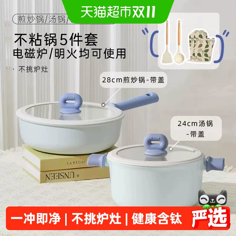 卡罗特钛不粘炒锅奶锅锅具套装