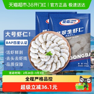 【百亿补贴】国联鲜冻大虾仁500g*2袋(净重350g*2)白虾鲜冻商用