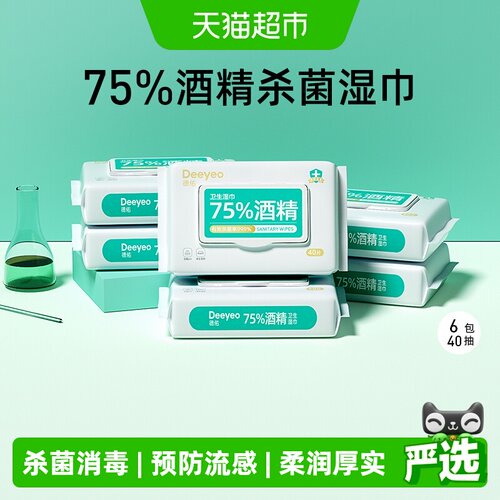 德佑75度酒精湿巾