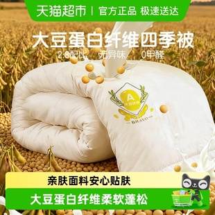 富安娜旗下馨而乐春秋被大豆纤维被子被芯四季 通用冬厚被学生宿舍