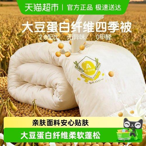 馨而乐大豆纤维被子被芯