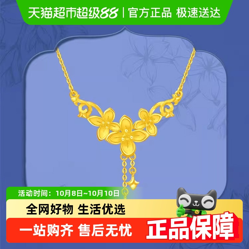 周大福优雅丁香花足金黄金项链女
