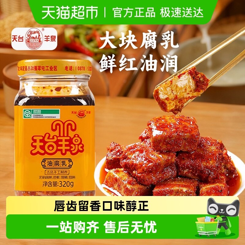天台羊泉油腐乳大瓶云南特产牟定腐乳豆腐乳香辣霉豆腐下饭瓶装