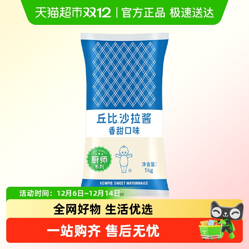 丘比香甜沙拉酱1kg大包装