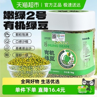 农家新货优质绿豆可发芽 盖亚农场东北嫩绿2号有机绿豆 高品质