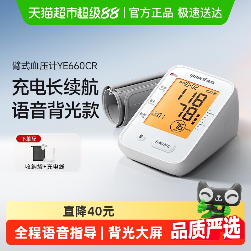 鱼跃家用高精准充电式血压计